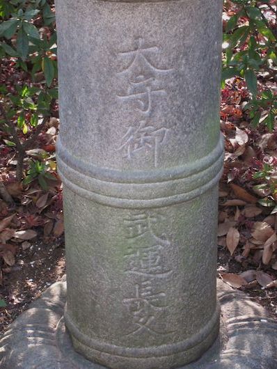 『修禅寺殿、初陣！都内ポタ／坂道と歴史を訪ねて』 sh-7_a0104495_185252.jpg