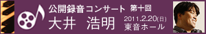 2/20(日) ピティナ「ピアノ曲事典・公開録音コンサート」_c0050810_6555985.gif