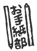 c0212929_971061.gif