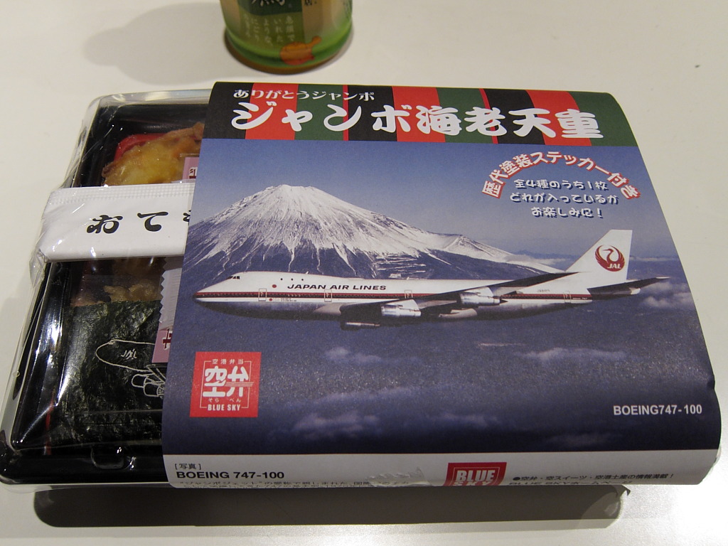 JAL B747 なぜか天重(笑)_c0169436_23364342.jpg