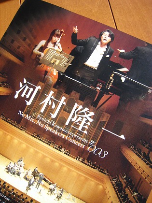 河村隆一 IN TOYOTA_a0134891_1423651.jpg