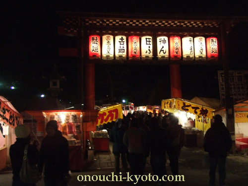吉田神社の節分・火炉祭へ行ってきました！_f0184004_11362671.jpg