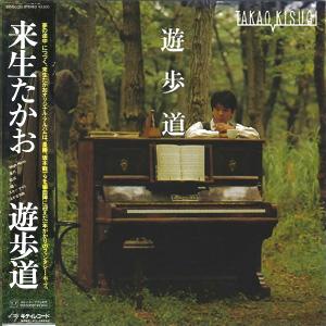 来生たかお全シングル&アルバム ① : 懐かしいアナログ盤♪ 来生たかお全シングル&アルバム ① : 懐かしいアナログ盤♪