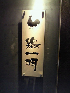 突貫工事最終日!_a0163896_16303419.jpg