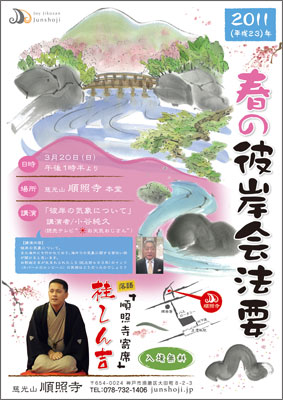 平成23年度 順照寺 春の彼岸会法要_d0184114_2032214.jpg