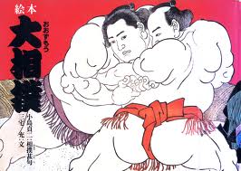 「八百長は日本の文化、日本のお家芸」:「不倫は文化だ」とは石田純一の言_e0171614_14293413.jpg