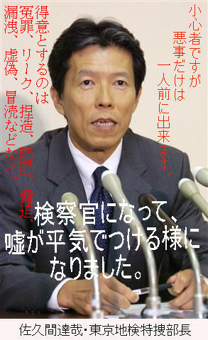 「現役・卑劣で悪辣検事とは俺様たちの事だ！」：日本をボロ雑巾にした張本人たち！_e0171614_2261569.jpg