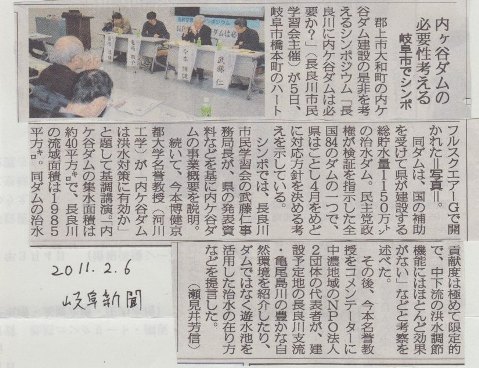 2月5日 長良川に内ヶ谷ダムは必要か?シンポジウム _f0197754_15385411.jpg
