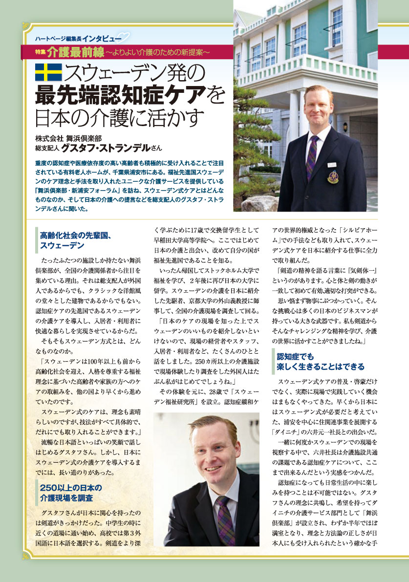 ハートページnews