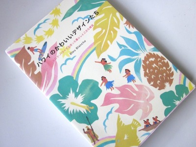 No 413 ハワイのかわいいデザインたち Sold 海の古書店 No 413 ハワイのかわいいデザインたち Sold 海の古書店