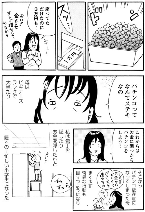 わが家の母はビョーキです_c0001491_13201628.jpg