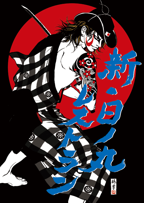 イラストレーター ツバキアンナさん 舞台 新 日ノ丸レストラン イラストレーター ツバキアンナさん 舞台 新 日ノ丸レストラン