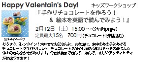 キッズワークショプ  For Valentin\'s Day !_d0168735_234719100.jpg