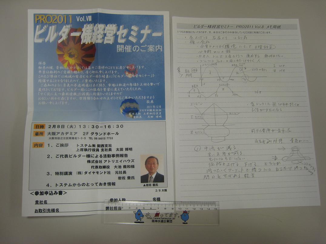 トステムセミナー_f0205367_20152458.jpg