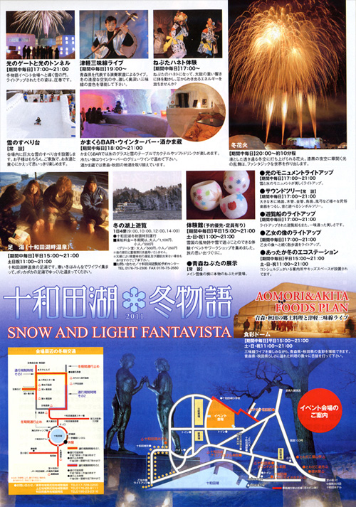 十和田湖冬物語2011_f0079071_9341498.jpg
