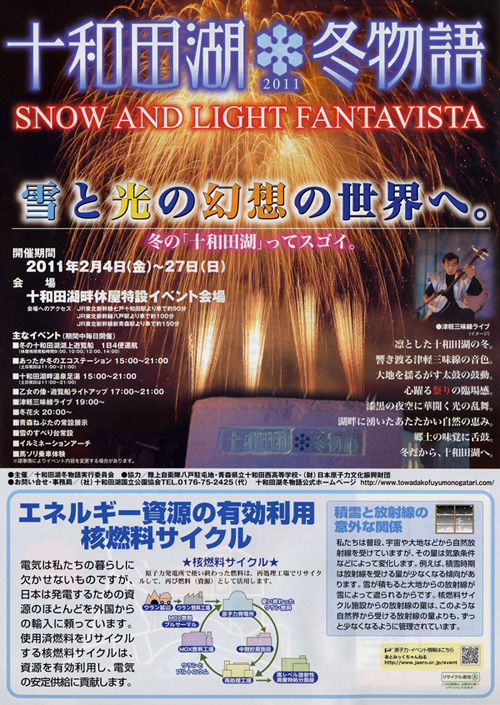 十和田湖冬物語2011_f0079071_934734.jpg