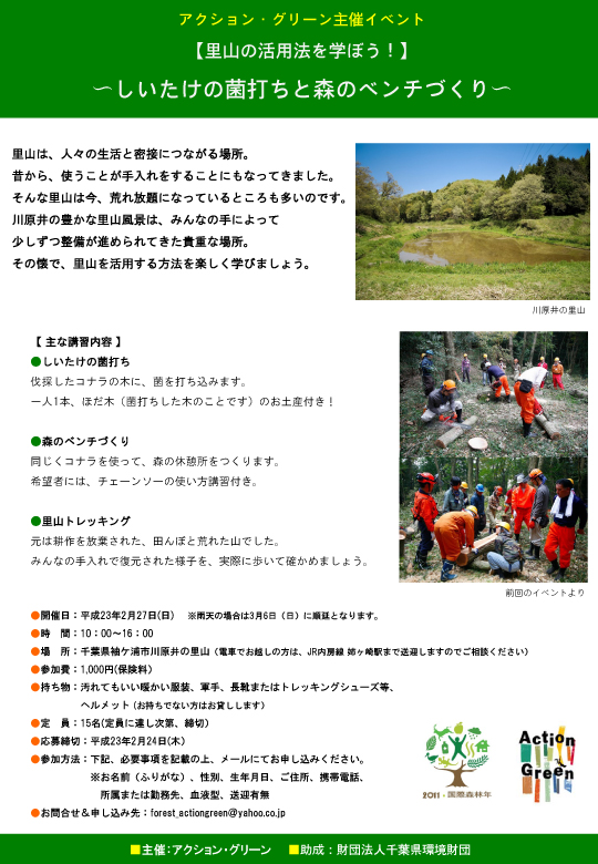 今年第二弾のイベント「里山の活用法を学ぼう！」_a0162378_2257987.jpg