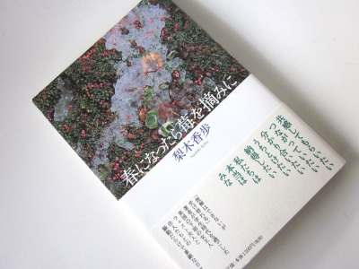 No 417 春になったら苺を摘みに Sold 海の古書店