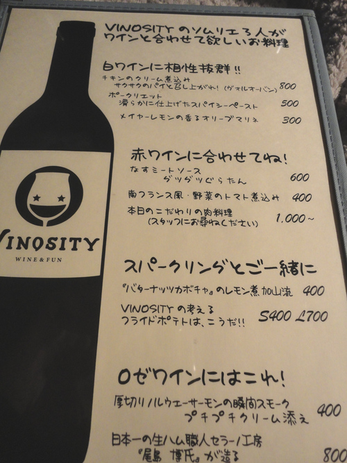神田　『ワイン居酒屋　VINOSITY（ヴィノシティ）』　拘りの・・料理とワイン。オープン３週間で人気店♪_e0130381_132877.jpg