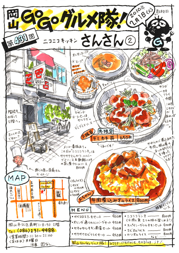 ニコニコキッチン・さんさん-2_d0118987_191915.jpg