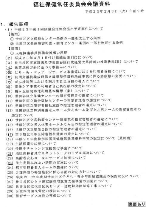 福祉保健常任委員会_c0092197_17332787.jpg