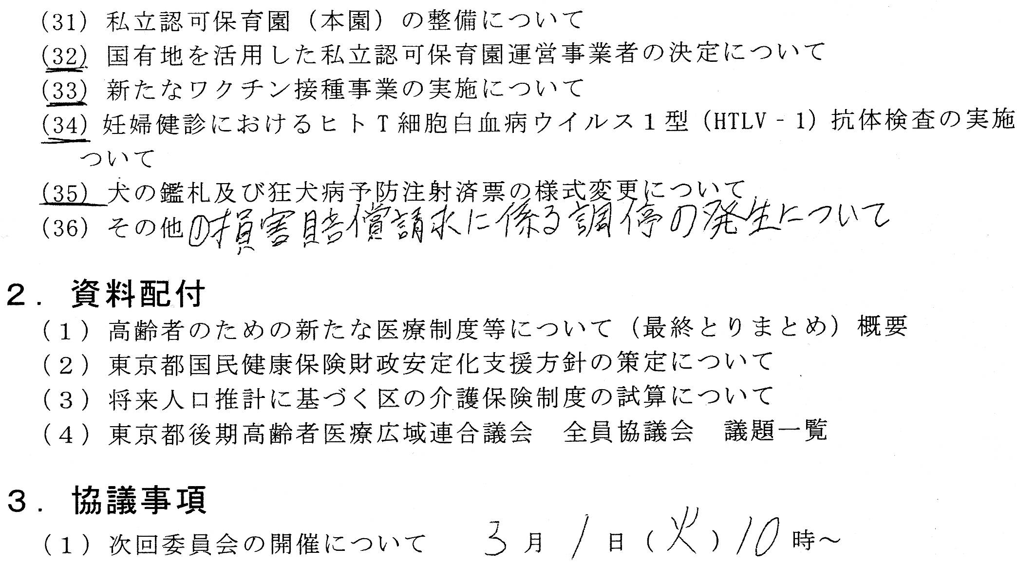 福祉保健常任委員会_c0092197_17335234.jpg