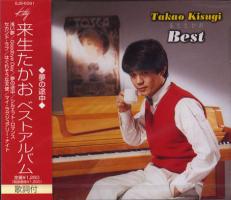 来生たかお 全シングル アルバム ④_b0033699_2113322.jpg