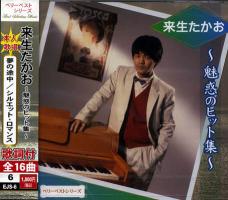 来生たかお 全シングル アルバム ④_b0033699_2193313.jpg
