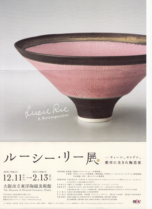 ルーシー・リー展とウイーンの思い出_a0194908_9185363.jpg