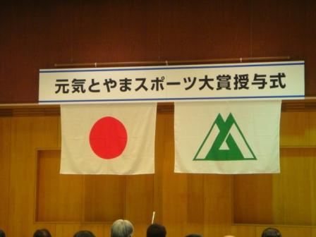 元気とやまスポーツ大賞_f0138923_1672398.jpg