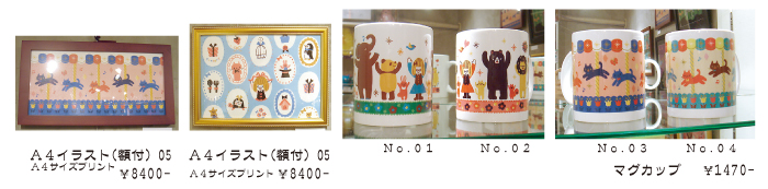 chiro exhibition “もうひとつのおうちあそび” 個展販売商品_f0010033_19341892.jpg