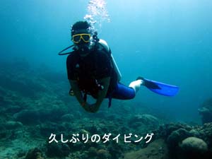 う~ん、最高のダイビング♪_f0144385_23452659.jpg