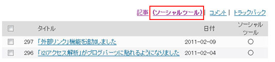 <追記あり>各種ソーシャルネットワークボタンの設置について_a0029090_2251187.jpg