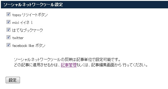 ＜追記あり＞各種ソーシャルネットワークボタンの設置について_a0029090_22513244.jpg