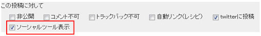 ＜追記あり＞各種ソーシャルネットワークボタンの設置について_a0029090_2251412.jpg