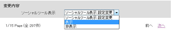 ＜追記あり＞各種ソーシャルネットワークボタンの設置について_a0029090_2254914.jpg