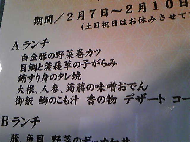 漢字テストみたいなメニュー_d0165645_19745100.jpg