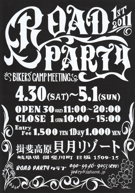 〝ROAD PARTY 1st 2011〟4/30~5/1_c0133351_10233052.jpg