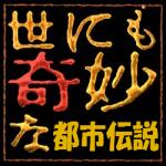 世にも奇妙な都市伝説「センター試験と雪」:文科省と大学教育機関は祟られている?_e0171614_1215117.jpg