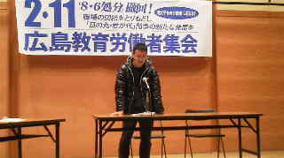 2月11日広島教育労働者集会_d0155415_21455671.jpg