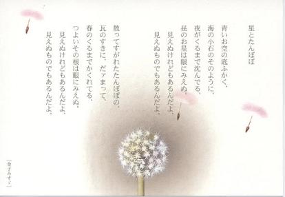 金子みすゞ展で心洗われる 気ままにホッホー便 金子みすゞ展で心洗われる 気ままにホッホー便