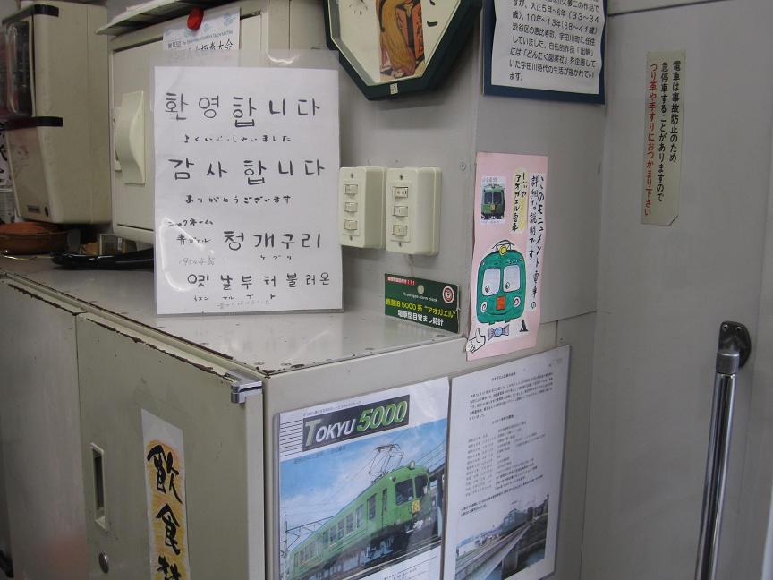 今日の東急デハ5001号の状況(63)_f0030574_3401440.jpg