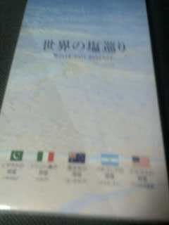 World Salt Journey と ヘナ挑戦!_a0042393_19503695.jpg