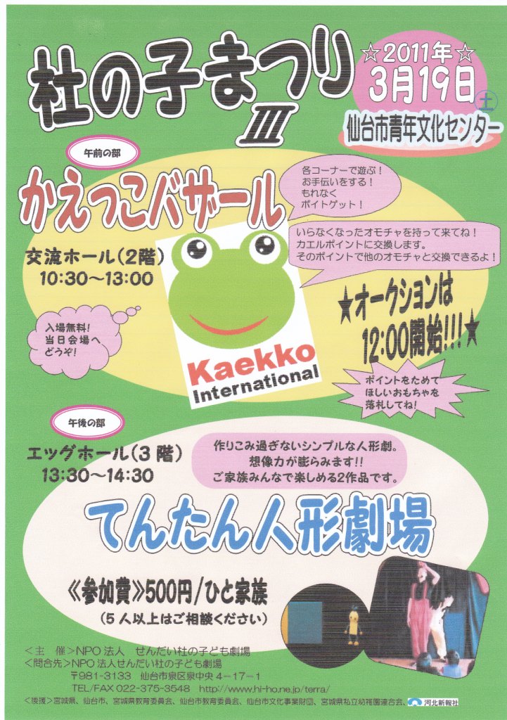 宮城県仙台市からの開催情報_b0087598_16183733.jpg