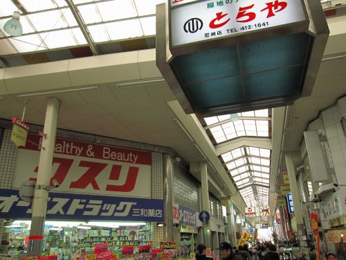 尼崎横丁（三和市場）へのアクセス_a0196732_15371458.jpg