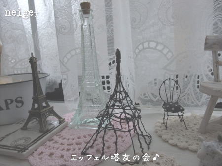 エッフェル塔友の会♪_f0023333_15444080.jpg