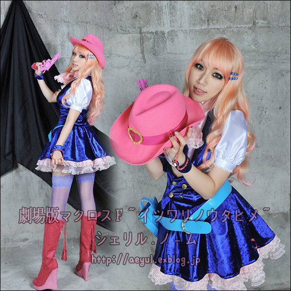 劇場版マクロスF/シェリル/ラブスリンガー : AeYul