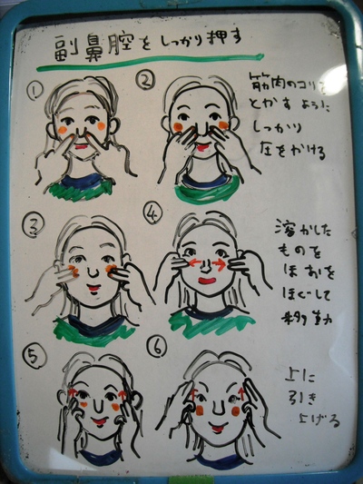 副鼻腔 をしっかり押す 整体 ツボゲッチューりらく屋 朝霞 副鼻腔 をしっかり押す 整体 ツボゲッチューりらく屋 朝霞
