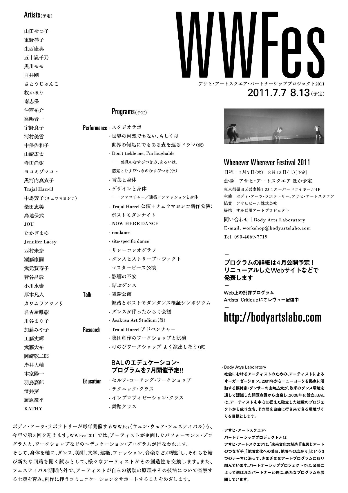WWFes 2011 第一弾フライヤーを公開_b0165296_1921215.jpg