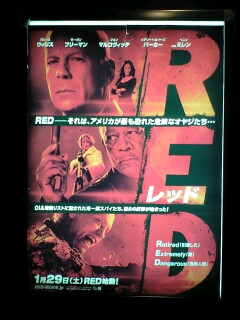 『ＲＥＤ／レッド』_d0077607_2038825.jpg